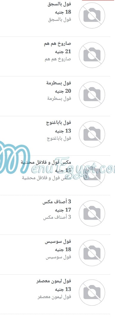 منيو مطعم هم هم مصر 8