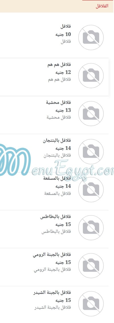 منيو مطعم هم هم مصر 9