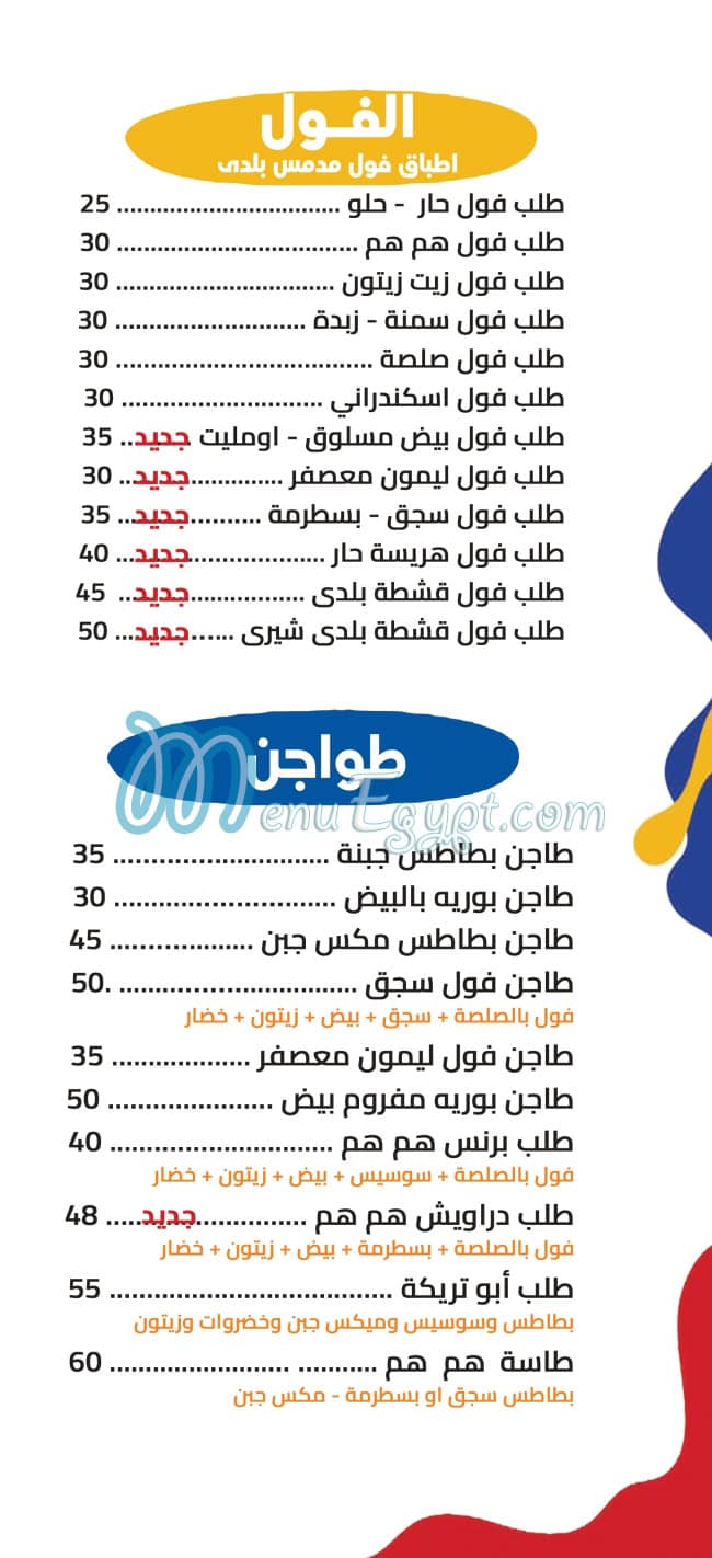 Hum Hum Restaurant menu Egypt 1