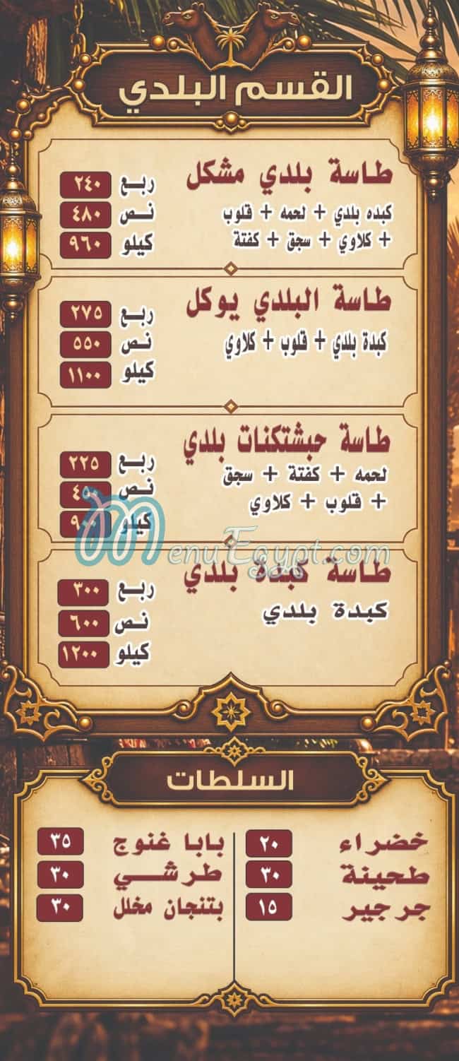 مطعم هم يا جمل مصر