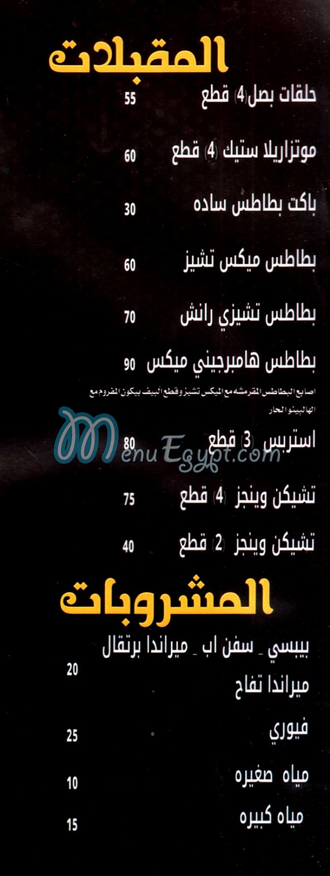 منيو هامبورجيني مصر