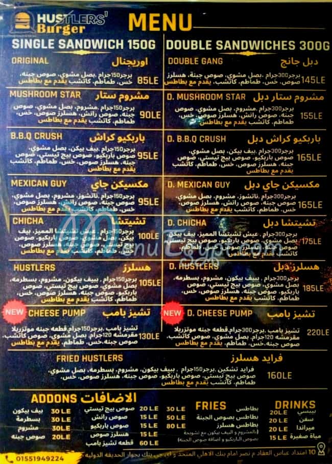منيو هسلرز برجر