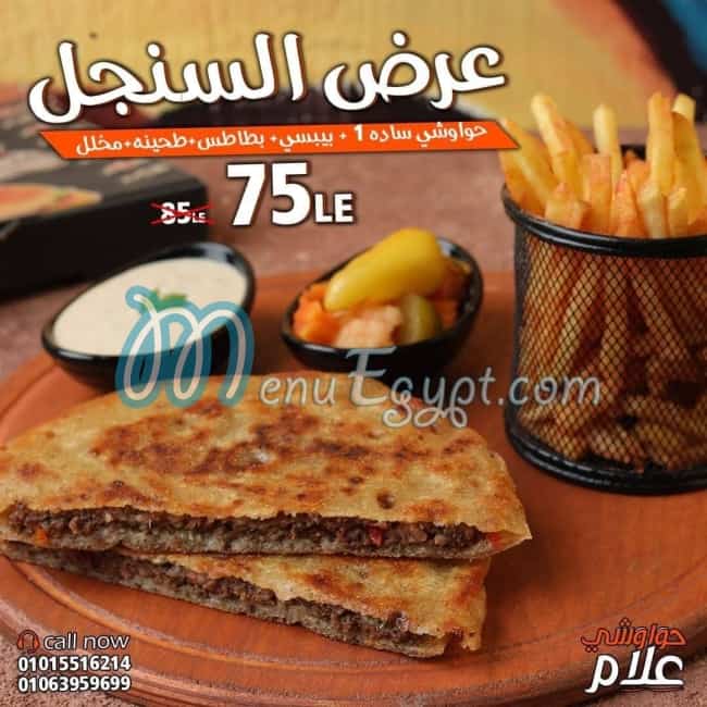 منيو حواوشي علام مصر 2