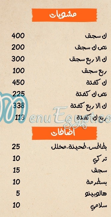 حواوشي علام مصر منيو بالعربى