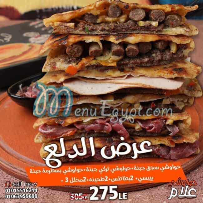 أسعار حواوشي علام مصر