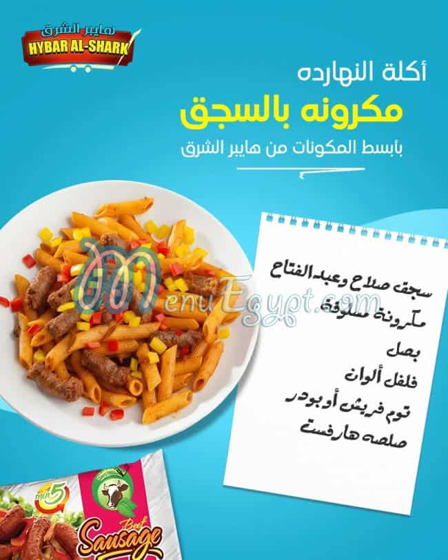 منيو هايبر الشرق