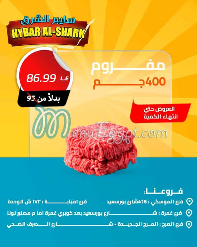 هايبر الشرق مصر