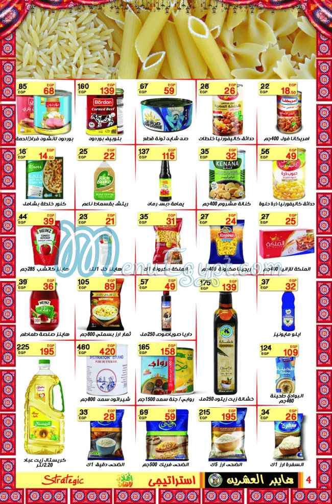 Hyper Al Eshreen egypt