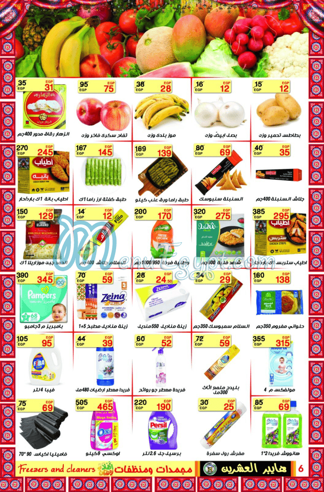 Hyper Al Eshreen delivery menu