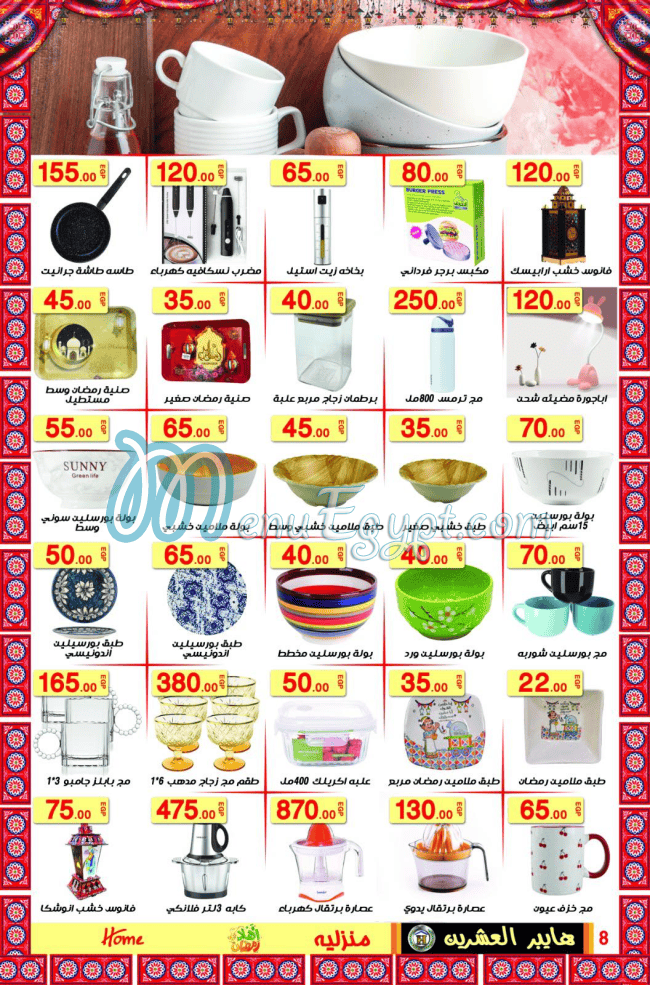 Hyper Al Eshreen online menu