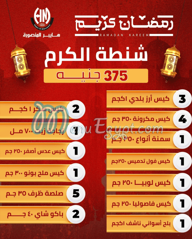 Hyper Al Mansoura menu Egypt 3