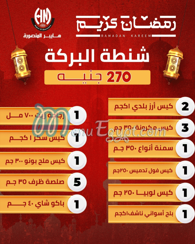 Hyper Al Mansoura menu Egypt 4