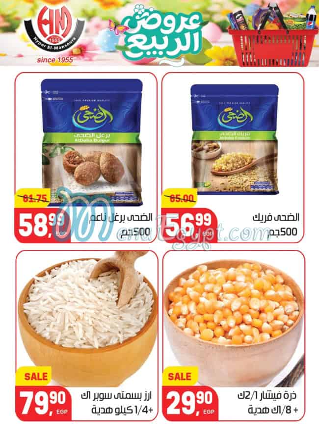 Hyper Al Mansoura menu Egypt 10