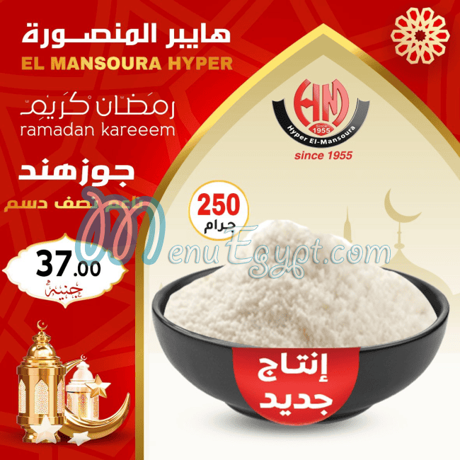 Hyper Al Mansoura menu Egypt 12