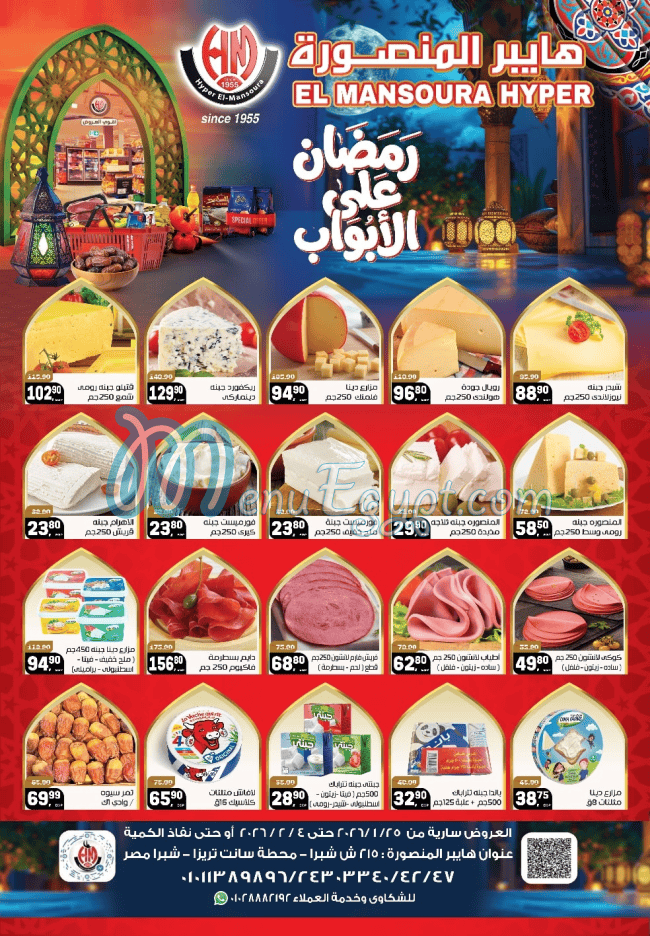 Hyper Al Mansoura egypt
