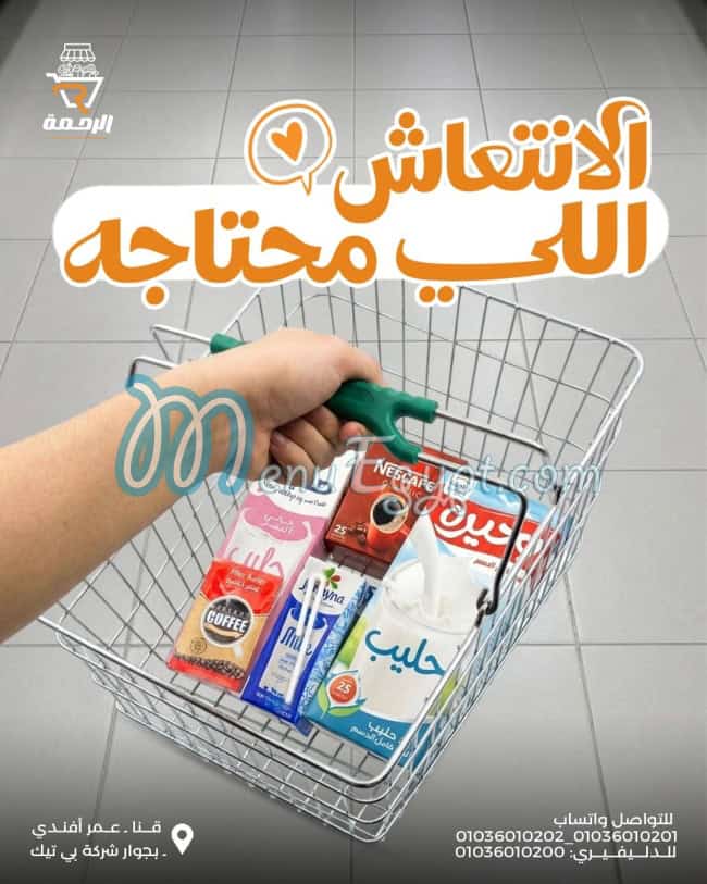 منيو هايبر الرحمة مصر