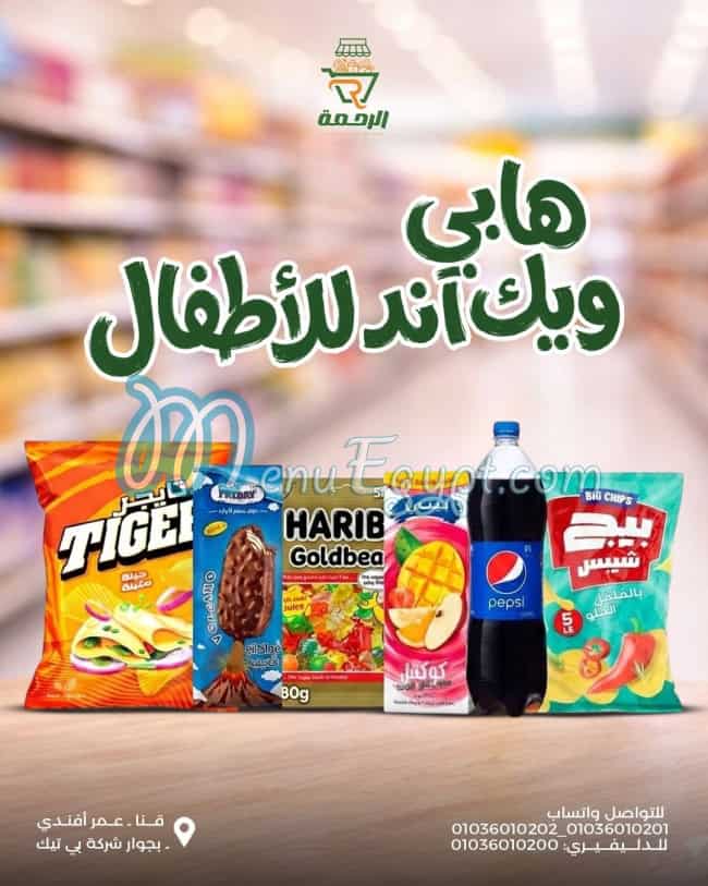 هايبر الرحمة منيو