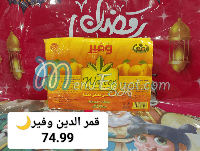 مطعم هايبر الشرقية مصر