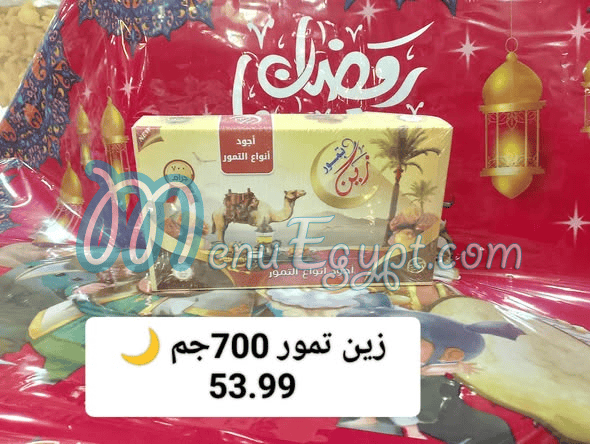 هايبر الشرقية منيو