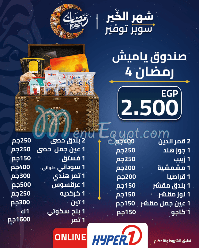 منيو هايبر وان