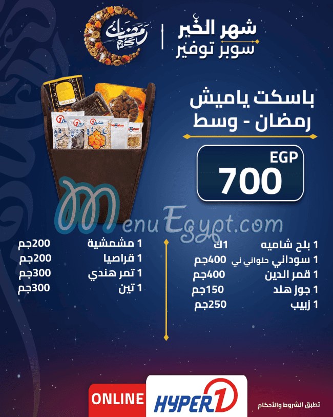 هايبر وان مصر