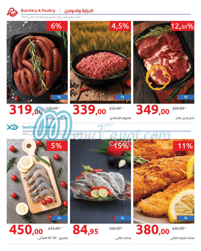 منيو هايبر وان مصر 1