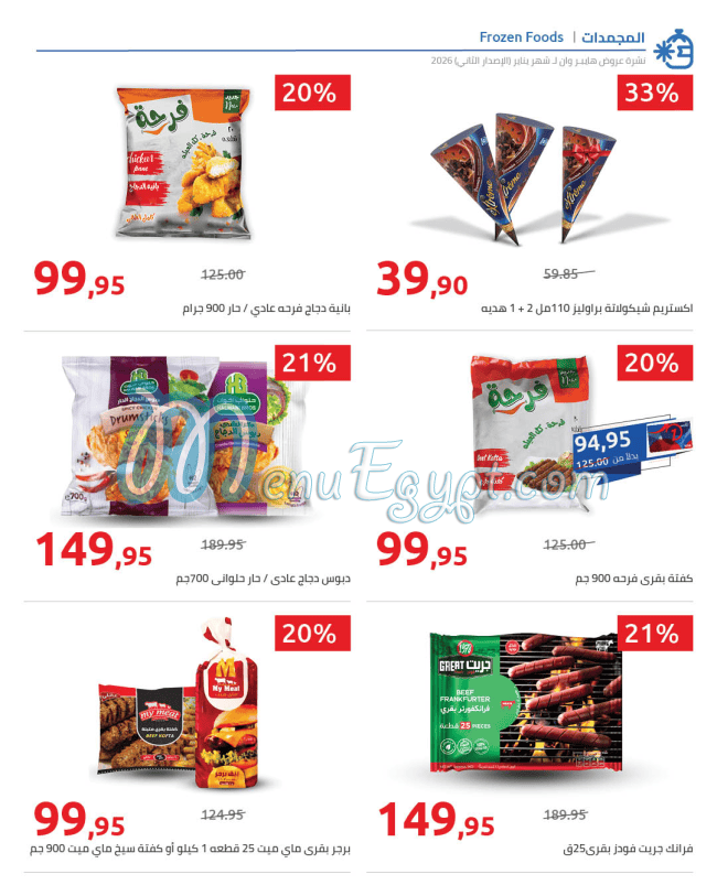 منيو هايبر وان مصر 4