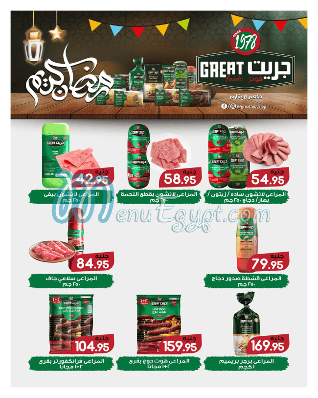 منيو هايبر وان مصر 6