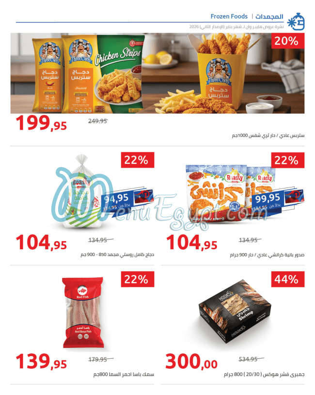 منيو هايبر وان مصر 7