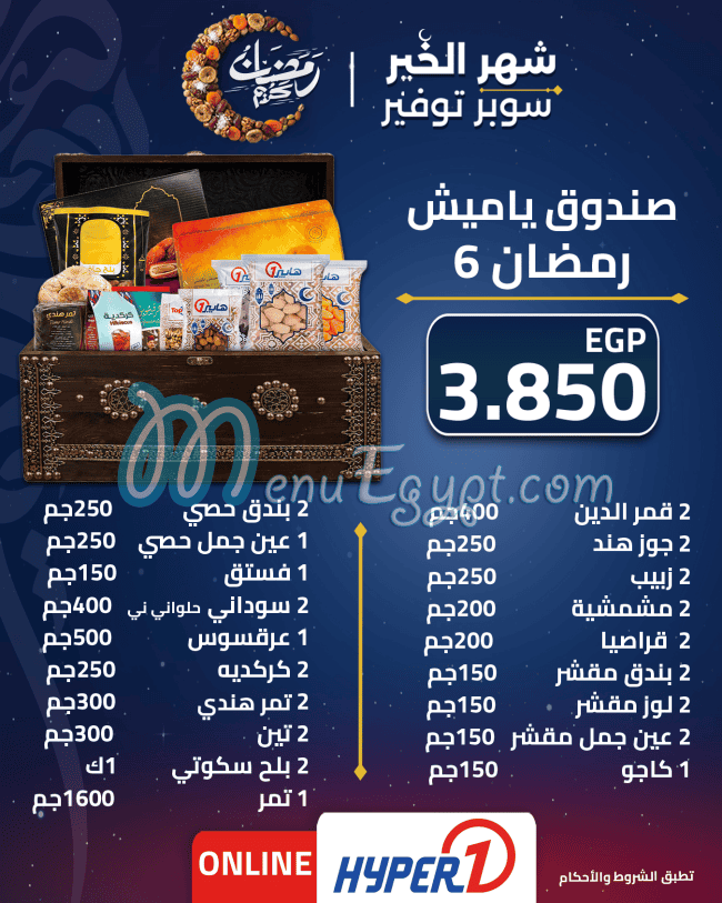 مطعم هايبر وان مصر