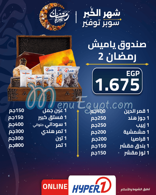 هايبر وان منيو