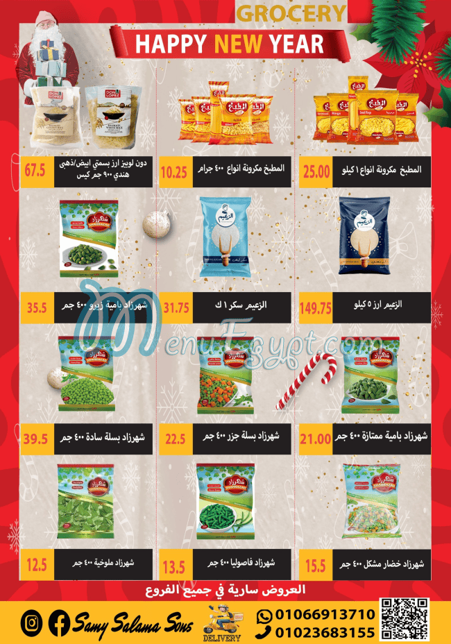 هايبر سامي سلامة وأولاده مصر