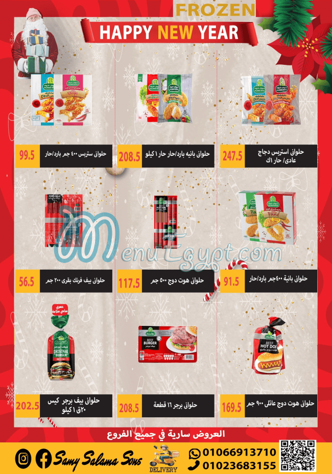 منيو هايبر سامي سلامة وأولاده مصر 2