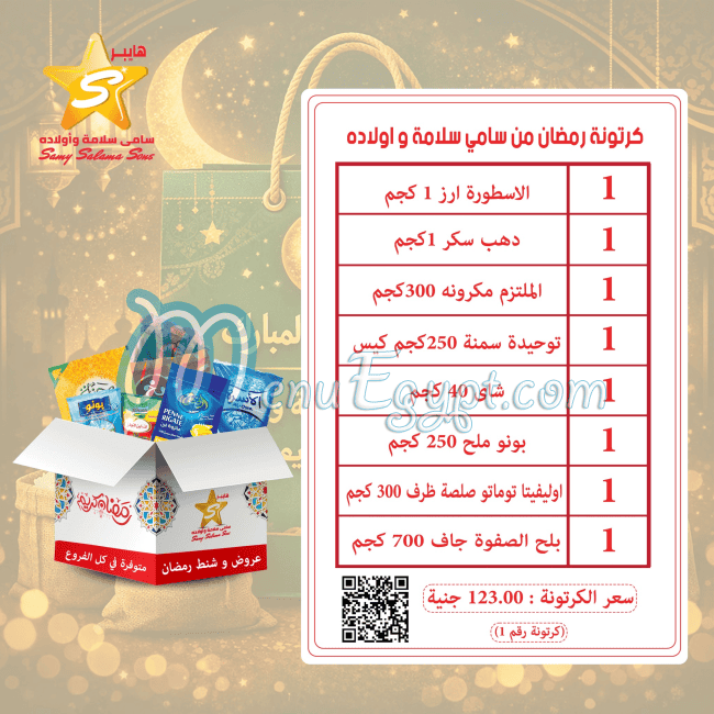 مطعم هايبر سامي سلامة وأولاده مصر