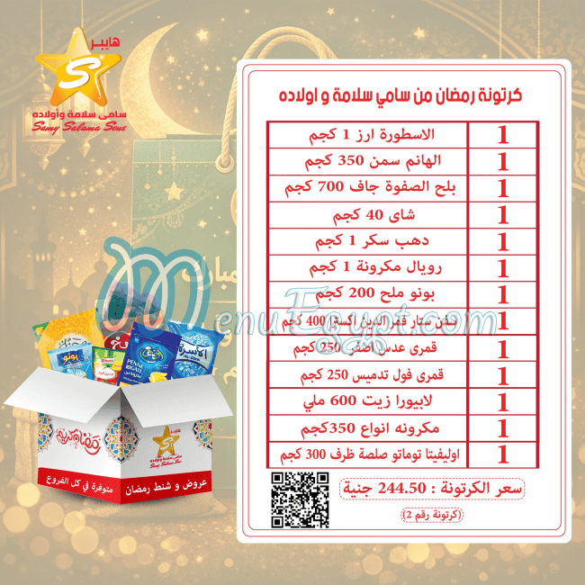 هايبر سامي سلامة وأولاده مصر منيو بالعربى