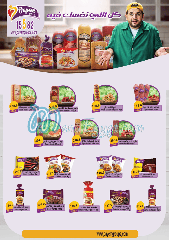 رقم هايبر سامي سلامة وأولاده مصر