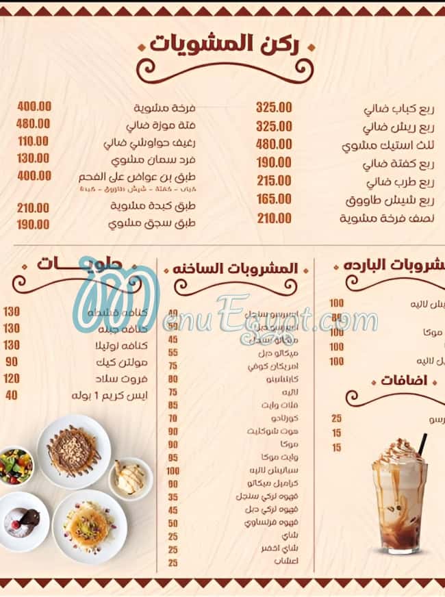 Ibn Awad village menu
