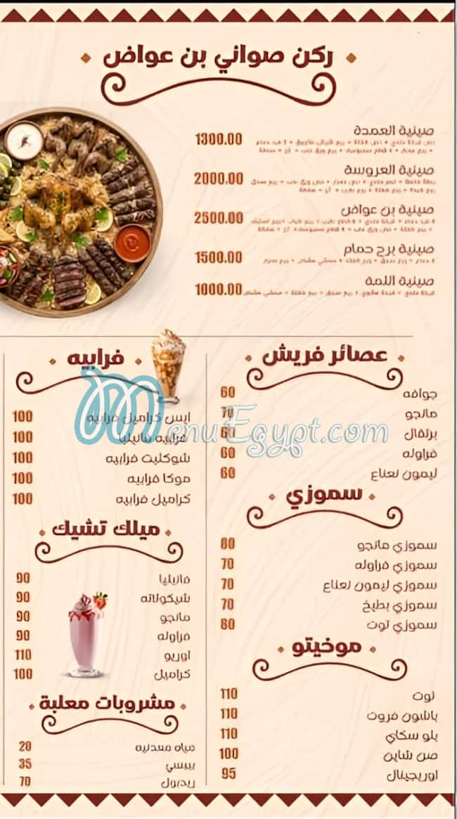 Ibn Awad village menu Egypt