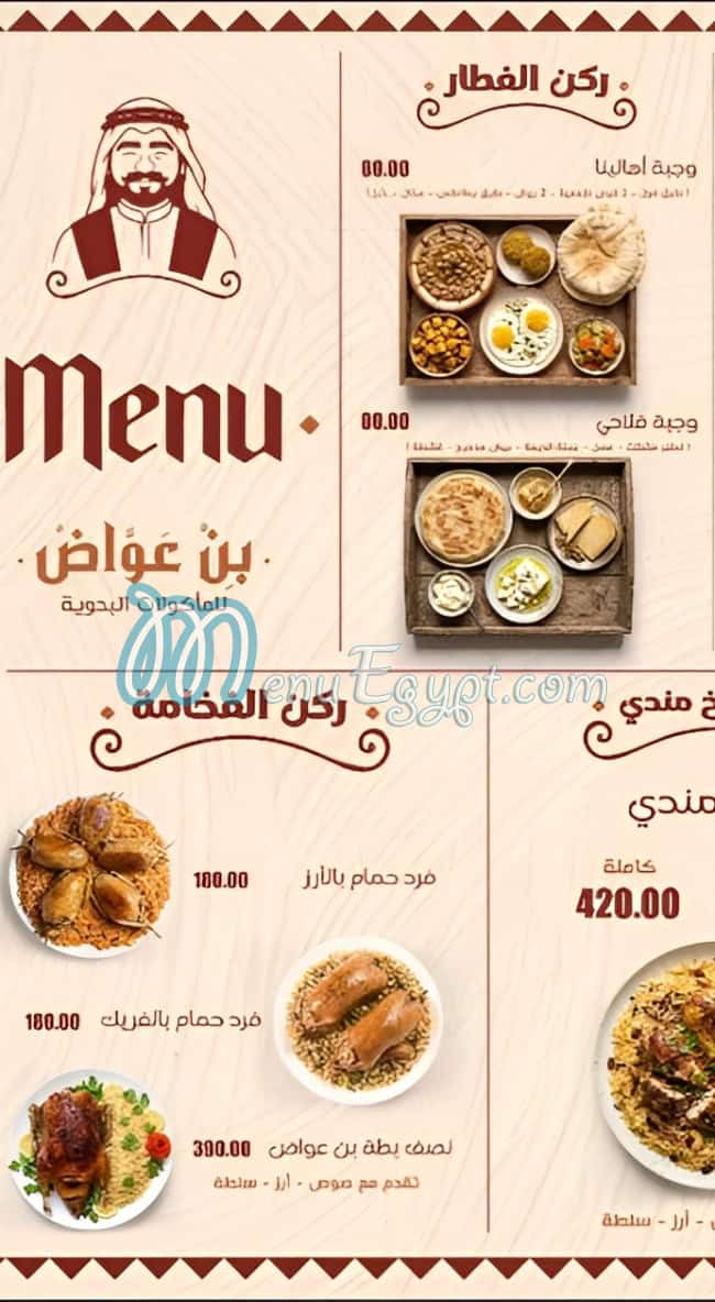 Ibn Awad village delivery menu