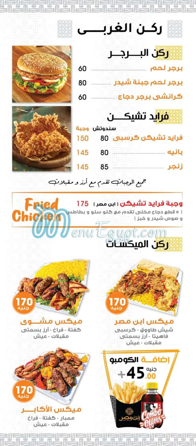 Ibn Misr menu Egypt 3