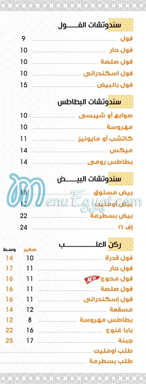 منيو ابن مصر