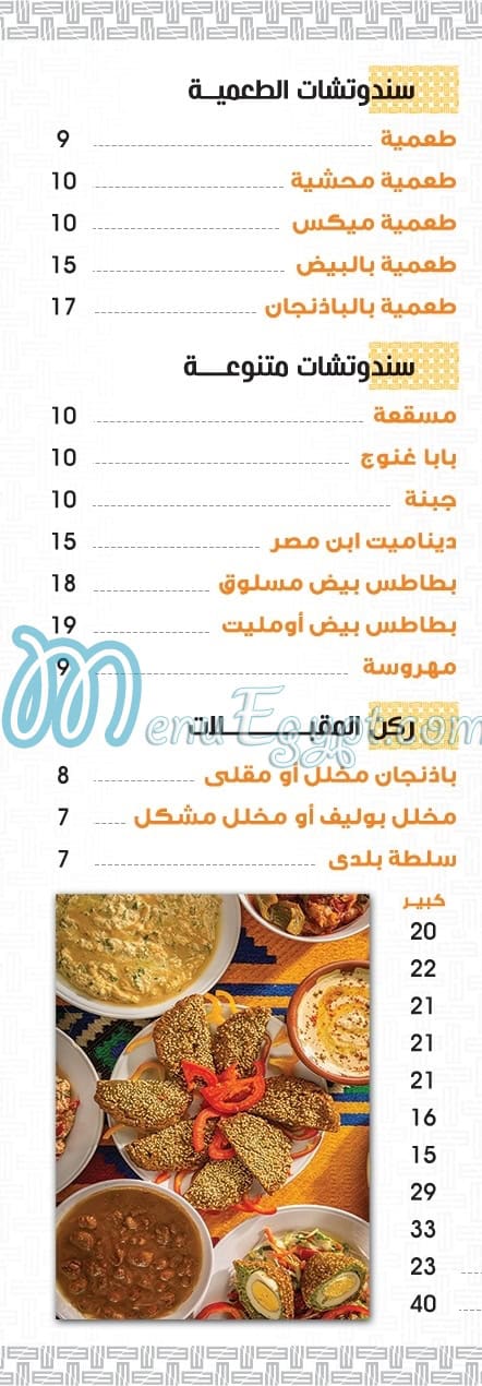 منيو ابن مصر مصر 1