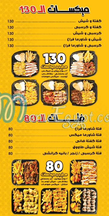 منيو ابن مصر مصر 2