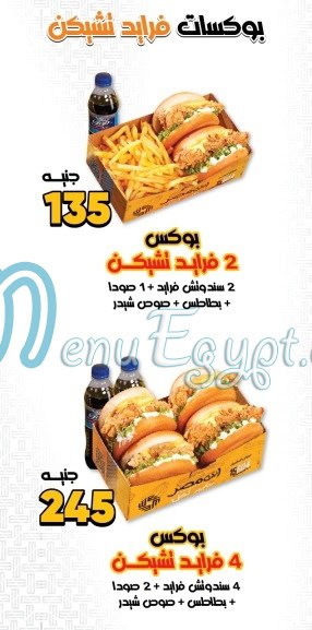 منيو ابن مصر مصر 4