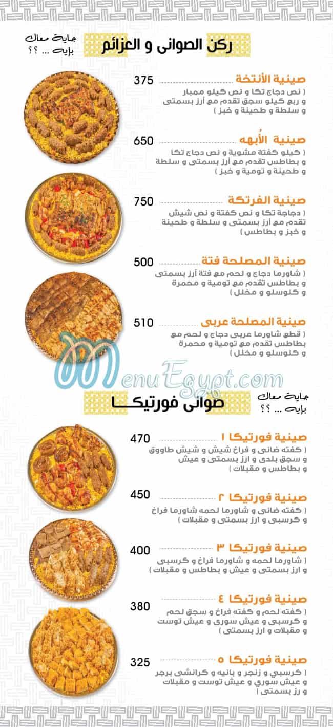 Ibn Misr menu prices