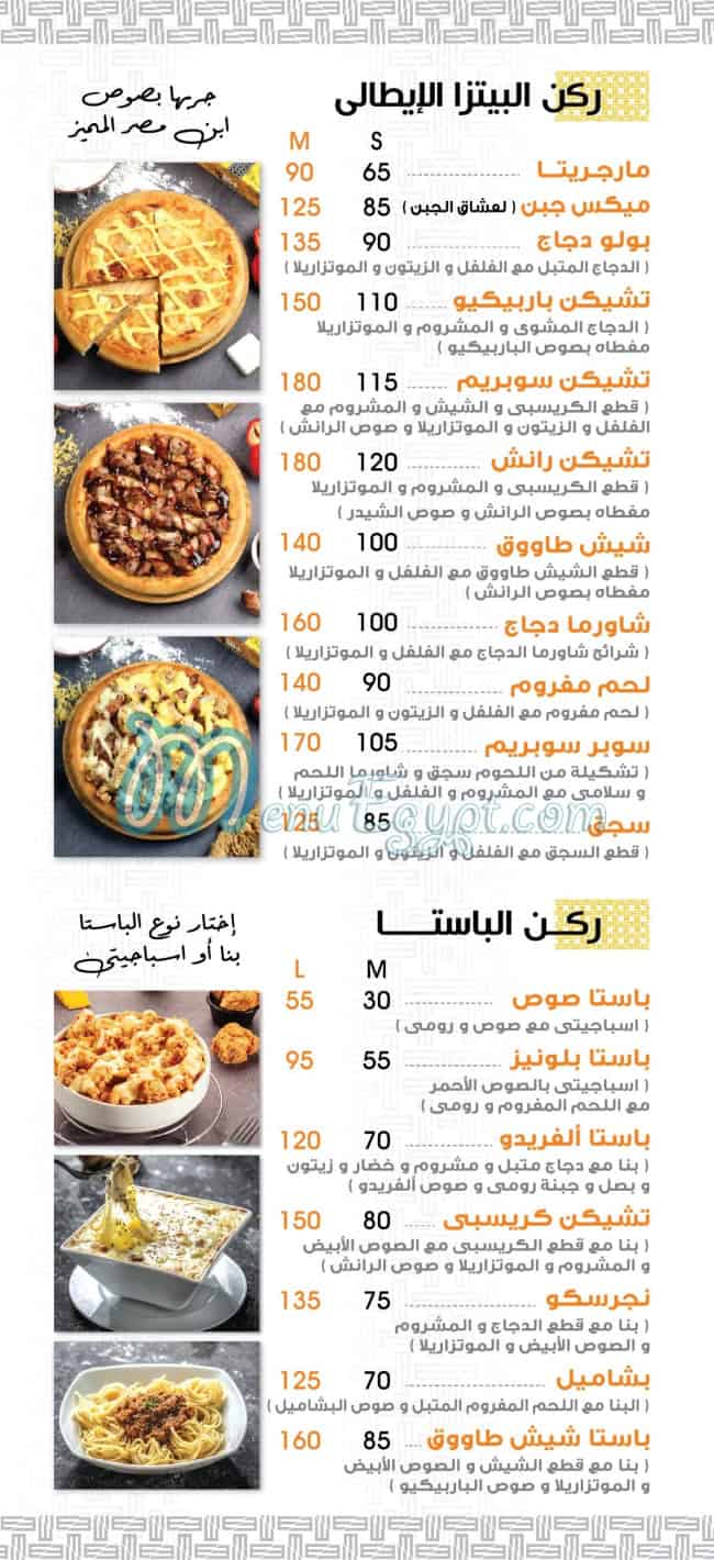 Ibn Misr menu Egypt 1