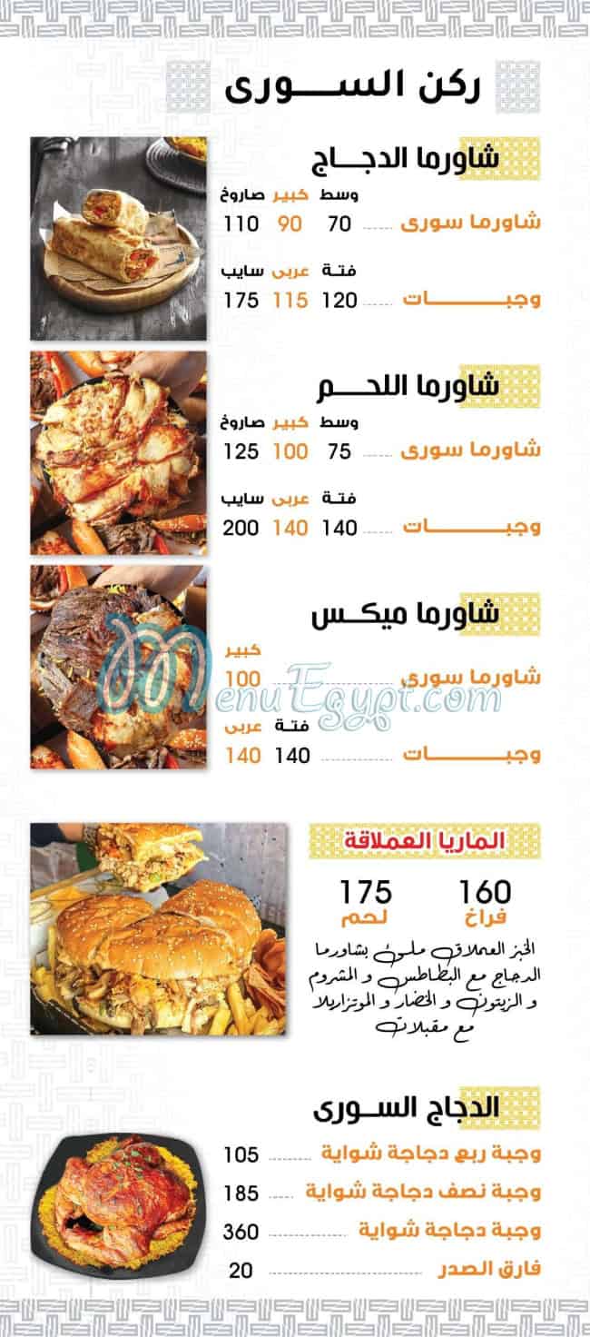 Ibn Misr menu Egypt 2