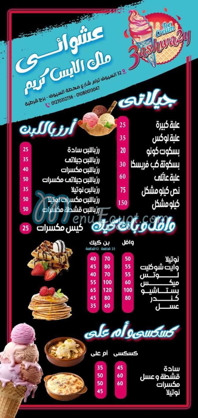 منيو ايس كريم عشوائي