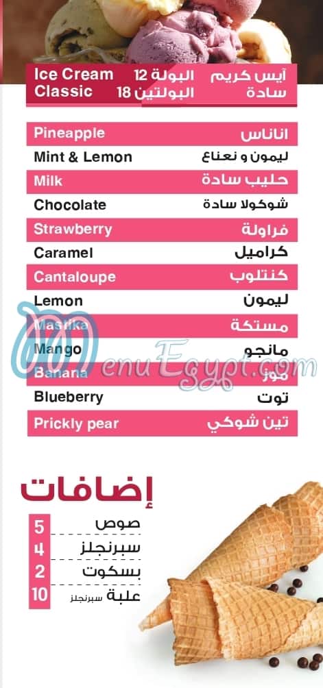 مطعم ايس كريم اميه مصر