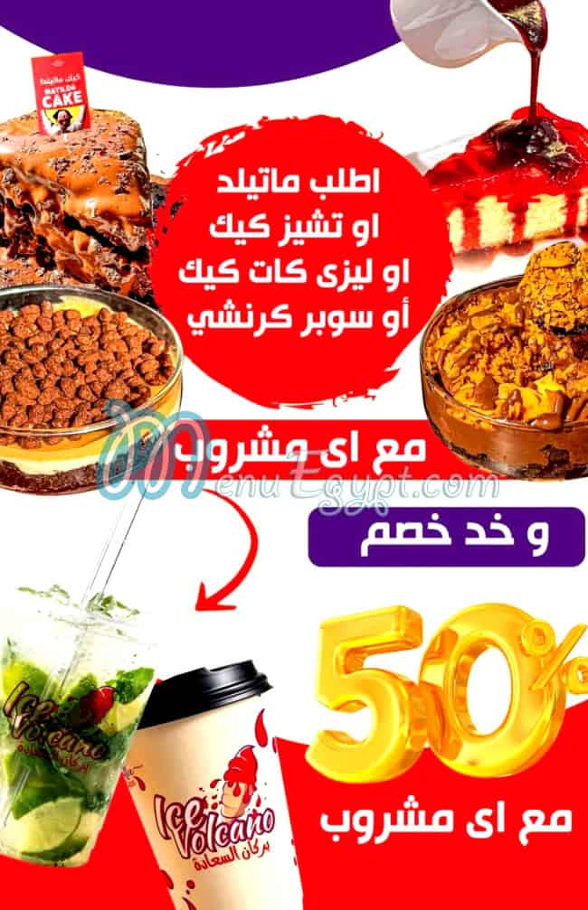 منيو ايس فولكانو مصر 4